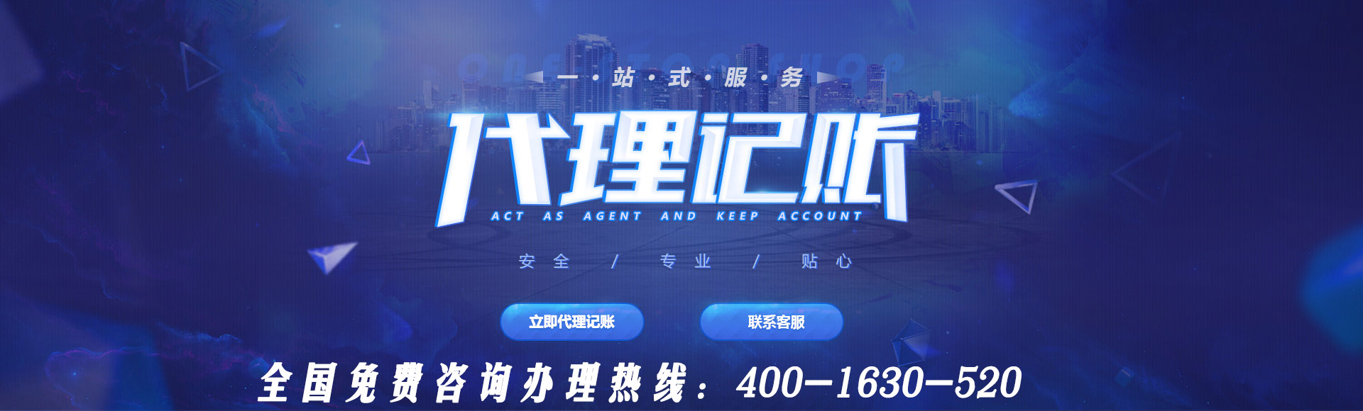 永城代理記賬
