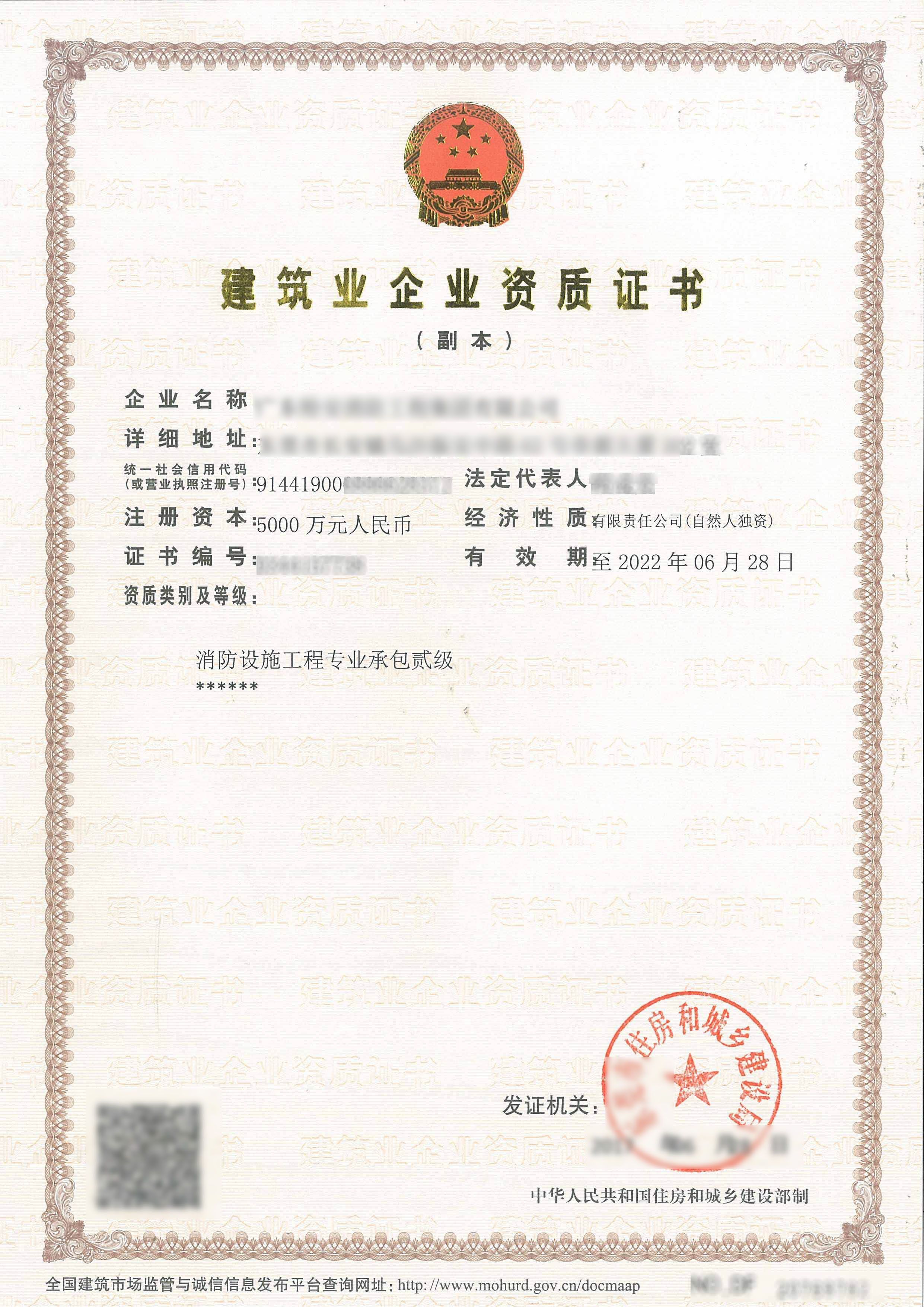 鄆城消防設(shè)施工程專業(yè)承包企業(yè)資質(zhì)