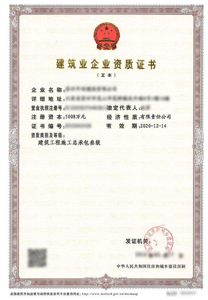 鄆城建筑工程施工總承包資質(zhì)
