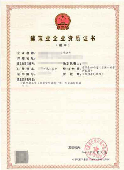 鄆城公路交通工程專業(yè)承包企業(yè)資質(zhì)