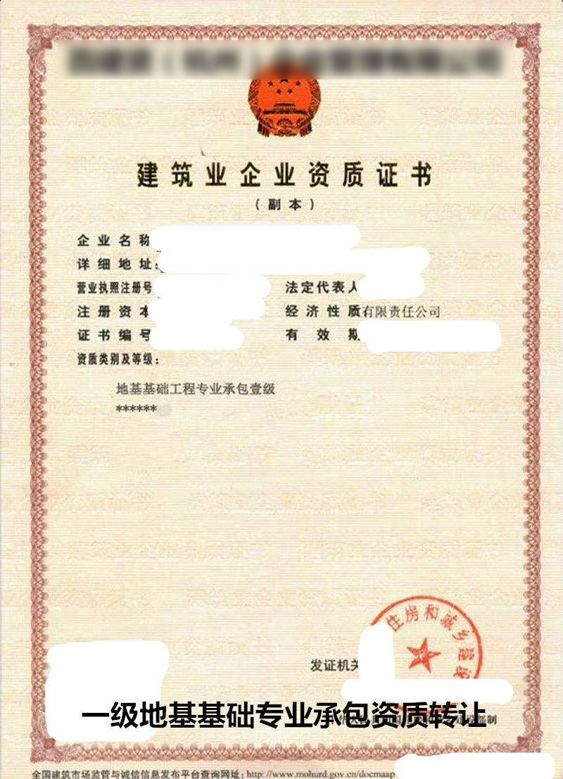 鄆城地基基礎(chǔ)工程專業(yè)承包資質(zhì)