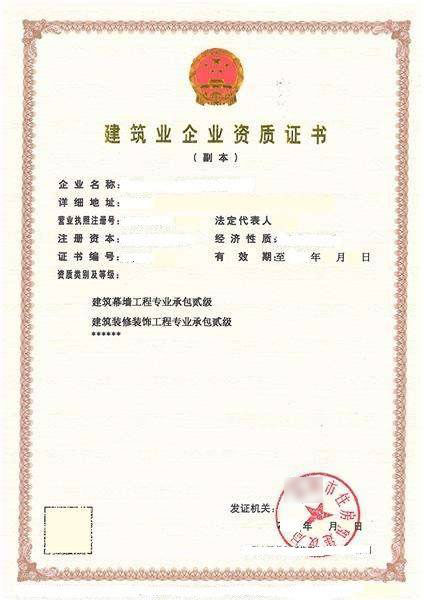 鄆城建筑幕墻工程專業(yè)承包企業(yè)資質(zhì)