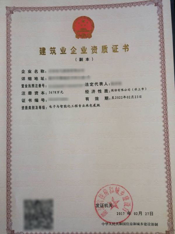 鄆城電子與智能化工程專業(yè)承包資質(zhì)