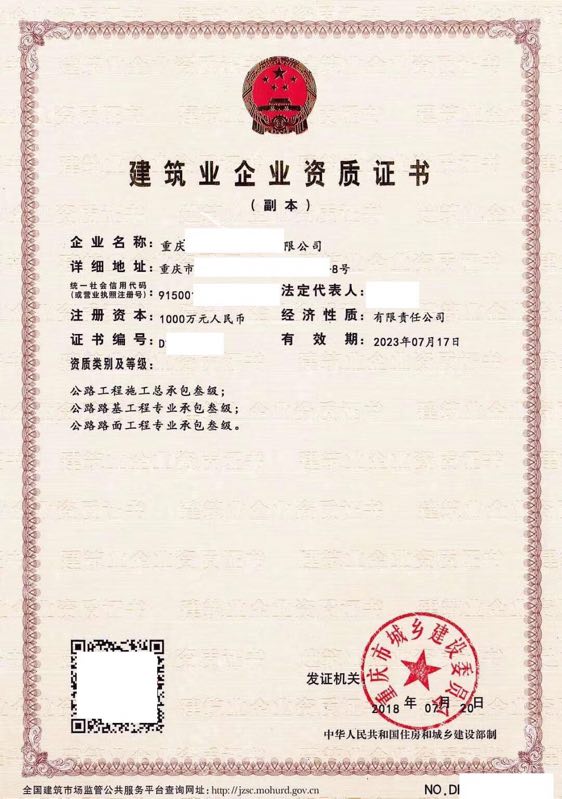 鄆城公路工程施工總承包資質(zhì)