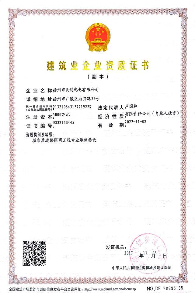 鄆城城市及道路照明工程專業(yè)承包資質(zhì)