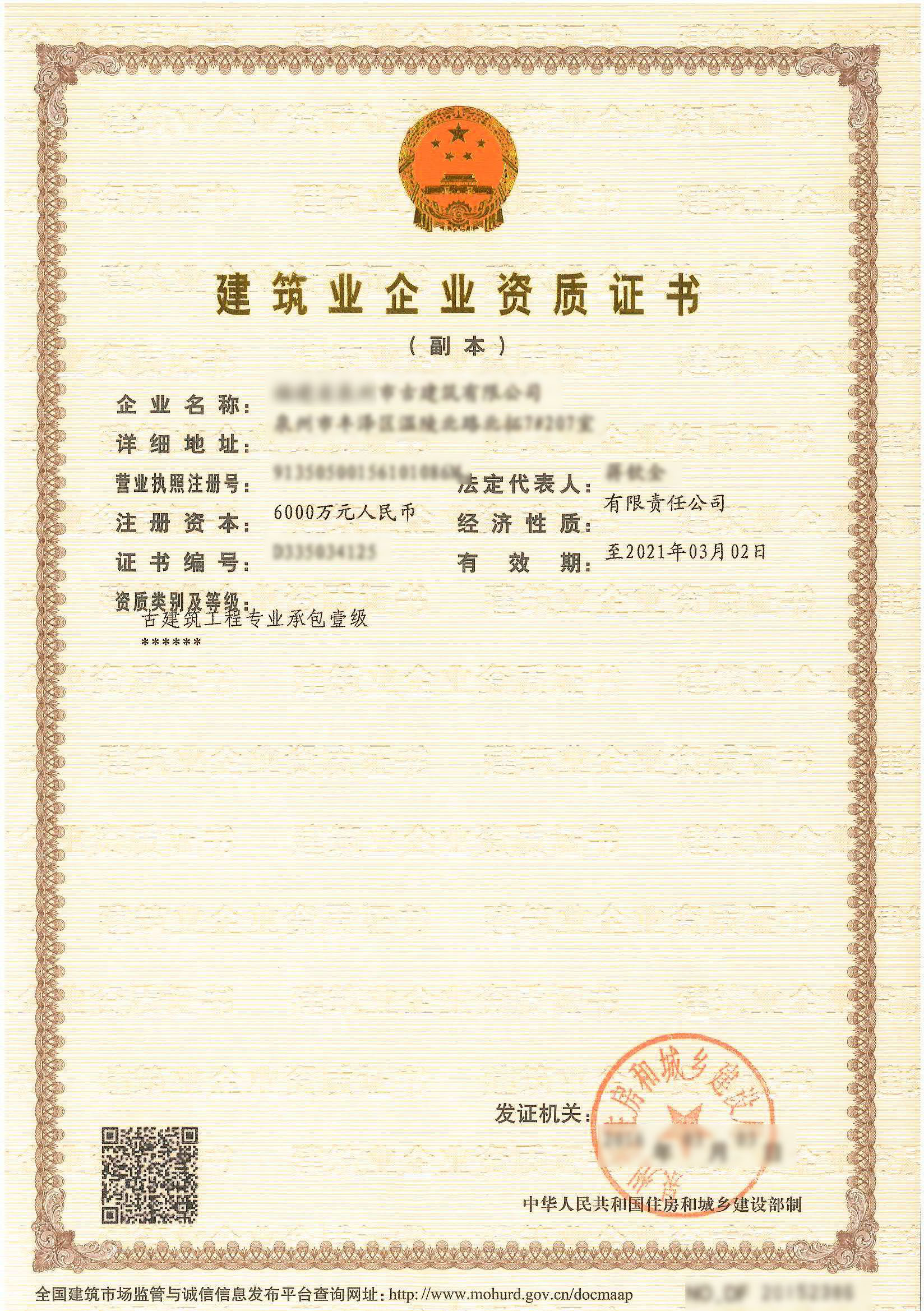 鄆城古建筑工程專業(yè)承包資質(zhì)
