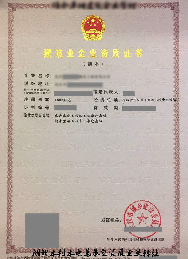 鄆城水利水電施工總承包資質(zhì)